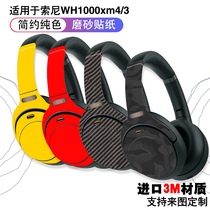 适用于索尼WH-1000XM3xm4无线蓝牙耳机贴纸贴膜保护膜 个性全包