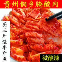 贵州土特产腌肉酸肉凯里黎平锦屏榕江从江散装腌酸肉农家微辣暗肉