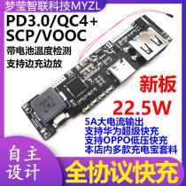 Type-C快充22.5W移动电源PD充电宝模块电路板diy主板套料VOOC/SCP