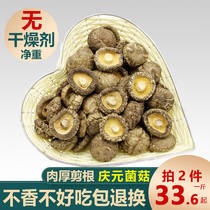 庆元农家香菇干货商用小香菇非特级蘑菇冬菇花菇菌菇拍2件500g