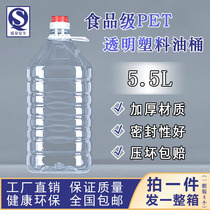 5.5L透明塑料油桶 足10斤装PET食用花生油瓶油壶白酒瓶酒桶酵素桶