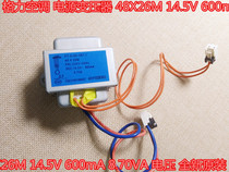 原装格力空调 电源变压器 48X26M 14.5V 600mA 8.70VA 电压