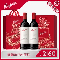 奔富BIN704红酒礼盒装进口赤霞珠葡萄酒送礼干红正品官方旗舰店
