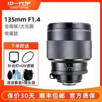 中一光学135mm f1.4全画幅适用于索尼E佳能EF RF尼康F富士GFX镜头