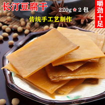 福建闽西特产客家长汀豆腐干嚼劲零食大豆皮香豆干220g/包