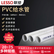 联塑PVC管4分6分1寸供 给水管塑料管20 25 32 40 50 63 75 90 110