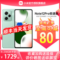 【领卷下单至高可减80】Redmi红米Note 12 Pro极速版5G小米官方旗舰店新款正品redmi note12pro小米手机红米