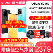 24期免息/vivo S15 5G手机新品vivos15 vivos15pro vovo vivi s15手机s15e s12 vivo手机新款 vivo官方旗舰店