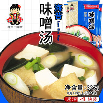 味噌汤日式神州一海苔味噌汤速食味噌汤料即食汤包32g*3包包邮