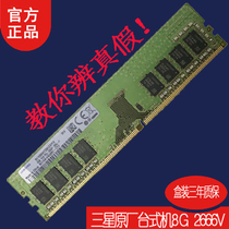 三星DDR4 2667MHZ 8G台式机内存samsung原厂PC4-2666V 8gb内存条
