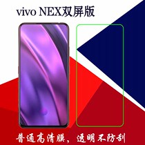 vivo NEX双屏版高清屏幕膜手机贴膜塑料软膜保护膜全透明普通软膜
