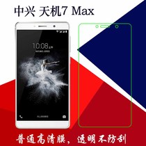 中兴天机7 Max高清保护软膜塑料手机膜屏幕膜透明膜静电贴膜C2017