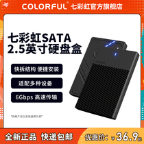 七彩虹移动硬盘盒2.5英寸USB3.0台式机笔记本固态硬盘SSD外接扩展