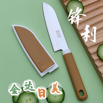 金达日美水果刀家用不锈钢带保护套瓜果刀厨房削皮刀宿舍随身小刀