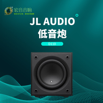 美国捷力JL Audio原装进口低音炮D110家庭影院HiFi有源超重低音箱
