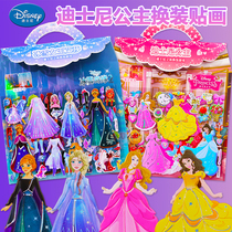 迪士尼公主冰雪奇缘艾莎换装贴画女孩装扮贴纸儿童幼儿园卡通玩具