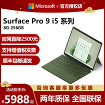 Microsoft/微软Surface Pro 9 i5 8G/16G 256G平板笔记本电脑二合一120Hz高刷商务轻薄办公触控屏电脑Win11