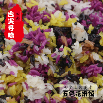 9斤云南罗平特产布依花米饭五色米天然纯植物染料壮族五彩糯米饭