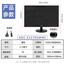 AOC 21.5英寸  LED背光1080P液晶电脑显示器 支持壁挂 E2270