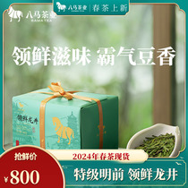 【2024年新茶】八马茶叶 明前特级领鲜龙井绿茶纸袋包装春茶自饮