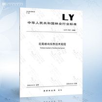 LY/T 1727-2008 花尾榛鸡饲养技术规程