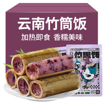 竹筒饭云南特产竹筒饭即食糯米饭傣族特色紫糯米速食方便米饭