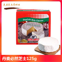 丹麦必然芝士Danish Brie cheese白霉软奶酪即食布里奶酪125g