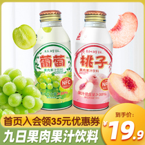 JIUR九日葡萄桃子果肉果汁饮料添加NFC原果汁果味果粒饮品铝罐装