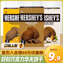 韩国进口HERSHEY‘S好时巧克力华夫脆饼干可可薄脆瓦夫办公室零食