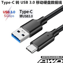 USB3.0 转 type-c数据线快充高速移动硬盘安卓手机充电多功能20CM