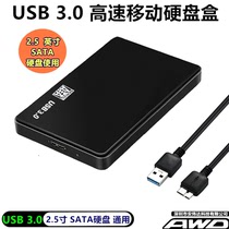 包邮2.5寸移动硬盘盒USB3.0转SATA笔记本机械SSD固态硬盘外置通用