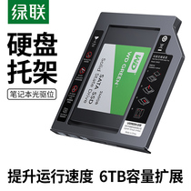 绿联光驱位硬盘托架笔记本SATA3接口适用于华硕联想惠普改SSD固态