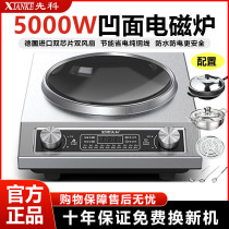 先科凹面电磁炉新款家用5000w大功率商用凹型电磁灶多功能爆炒菜