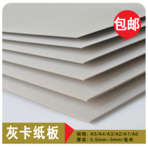 灰卡纸4k/四开/A4/A3/A2双灰卡纸建筑模型纸厚硬画画卡纸硬纸板