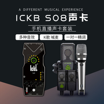 ickb so8第四代手机声卡唱歌直播设备网红主播麦克风随身携带