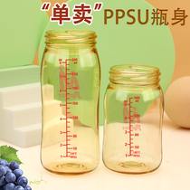 婴儿宽口径PPSU奶瓶瓶身塑料适用贝亲奶瓶配件单买防摔160ml240ml