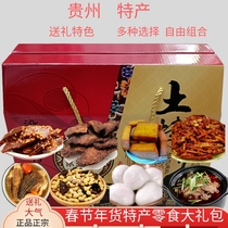 贵州官舟牛肉干沿河糯米包子豆腐干羊肚菌肉食年货特产礼盒大礼包