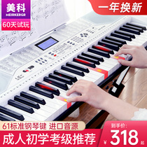 美科电子琴白色智能琴61键成人儿童初学入门多功能幼师教学电钢琴