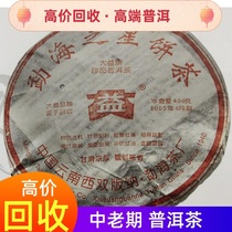 回收 大益普洱茶2005年501勐海之星 生茶熟茶400g七子饼 勐海茶厂