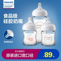 飞利浦新安怡玻璃奶瓶新生婴儿宝宝正品0到3-6个月进口防呛防胀气