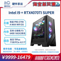 硬件茶谈 4070Ti SUPER魔龙14代i9 14900KF13700KF电竞电脑台式机