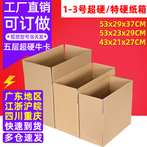 【5/10个装】1号2号3号大号邮政纸箱批发 现货电商快递包装纸箱子