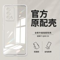 适用于vivo iQOO Z5手机壳iqooz5x硅胶高清透明全包简约防摔软壳保护套