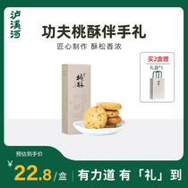 泸溪河功夫桃酥饼干大桃酥礼盒南京特产传统中式糕点酥饼特色饼干