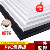 PVC雪弗板高密度整板材料板建筑模型制作手工DIY泡沫板发泡板定制