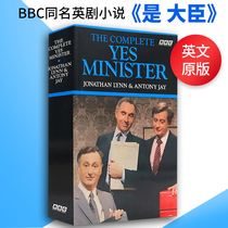 The Complete Yes Minister 是大臣 部长故事完整版 BBC经典同名电视剧 英文原版小说 进口英语书籍