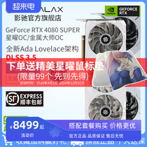 影驰GeForce RTX 4080 SUPER16G金属大师星曜DLSS3.5电脑台式显卡