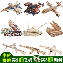 木质拼图立体3D模型船成人儿童手工军事飞机拼插积木制拼装玩具枪
