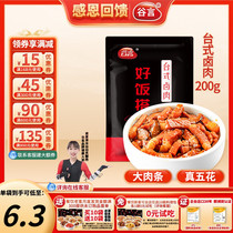 谷言台湾台式卤肉200g料理包煲仔盖浇饭速食外卖家商用半成品菜料