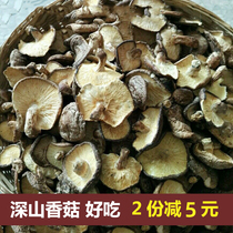 【深山味道】大瑶山香菇农家干货散装干香信广西冬菇新货250g包邮